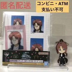 一番くじ 3年Z組銀八先生　H賞ラバーチャーム　I賞ステッカー＆カード　神威