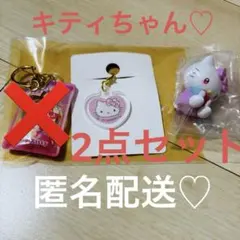 ハローキティ 2点セット