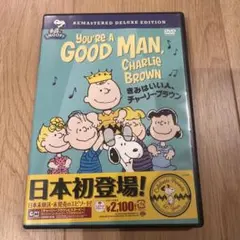 きみはいい人,チャーリー・ブラウン