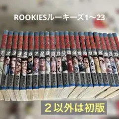 2026年最新】ルーキーズ 初版の人気アイテム - メルカリ