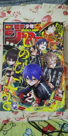 週刊少年ジャンプ 46 2026年 少し傷みあり