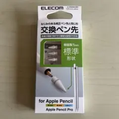 Apple Pencil pro 交換ペン先　ELECOM