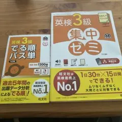 ⭐︎⭐︎⭐︎様専用　英検3級でる順パス単 文部科学省後援　集中ゼミ、英検4級3冊セット