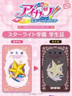 2025年最新】アイカツ！ パスケースの人気アイテム - メルカリ
