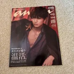 2026年最新】髙地優吾 ananの人気アイテム - メルカリ