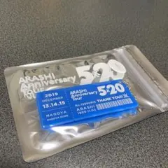 嵐　アクリルプレート　限定