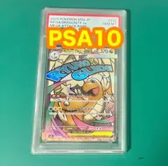 『PSA10』メガカイリューex 232/193 MA