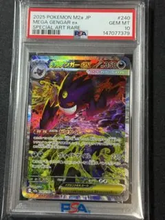 PSA10 メガゲンガーex SAR メガドリームex