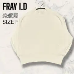 【ほぼ未使用】 FRAY I.D タック ショルダー プルオーバー ニット