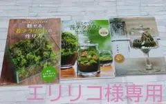 エリリコ様専用ページ【ご予約済み商品】