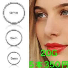 5個　20G 輪っか　ノストリム ハナピアス 鼻ピアス ボディピアス