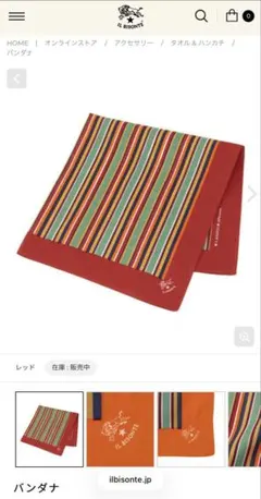IL BISONTE バンダナ ハンカチ レッド ストライプのサムネイル