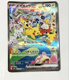 10/20開封】【美品】【センタリング良好】ピカチュウex SAR MEGA