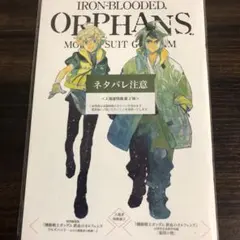 ガンダム鉄血のオルフェンズ 10周年記念 劇場版 ウルズハント 入場者特典第2弾