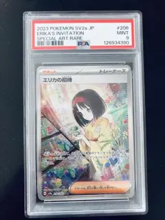 2025年最新】エリカの招待 sarの人気アイテム - メルカリ