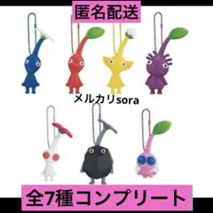 ピクミン　匿名配送　マスコット&フルーツグミ1 全7種コンプリート　キーホルダー