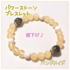 【ハンドメイド】パワーストーン・ブレスレット　シトリン／タイガーアイ