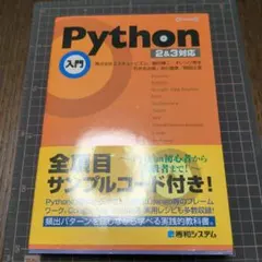 Python入門 : 2&3対応