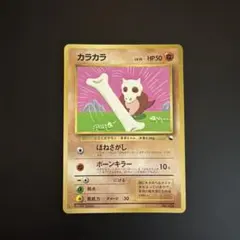 カラカラ_「月刊コロコロコミック98年4月号」 おまけカード PROMO 第1… カラカラ_「月刊コロコロコミック98年4月号」 おまけカード PROMO 第1