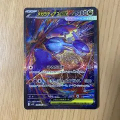 ポケモンカード メガラティアスex SAR