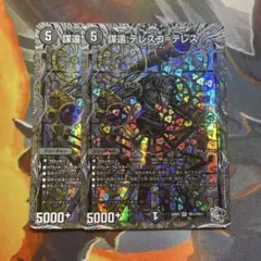 デュエマ　謀遠 テレスコテレス 銀トレジャー