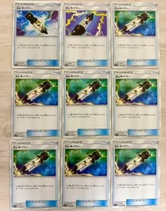 エレキパワー 9枚 TR ポケカ sm7