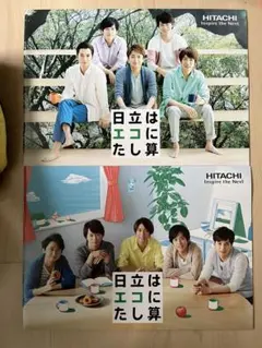 嵐 日立 HITACHI パンフレット相葉雅紀 二宮和也 大野智 松本潤 櫻井翔