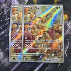 イーブイ AR SV5a クリムゾンヘイズ 078/066 2枚