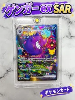 ゲンガーex SAR MEGA 拡張パック 30th CELEBRATION