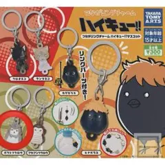 つながリングチャーム ハイキュー！！マスコット　ボクトフクロウ