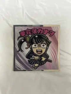 鬼滅の刃 栗花落カナヲ ビックリマン シール