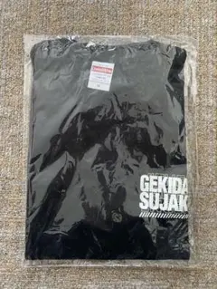GEKIDAN SUJAKU 復活公演 Tシャツ ブラック Mサイズのサムネイル