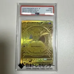 メガサーナイトex MUR MEGA 拡張パック メガシンフォニア PSA10 - メルカリ