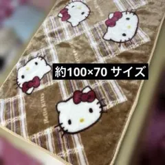 ひざ掛け ブランケット キティ 茶色 約100×70程度