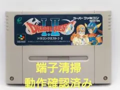 【動作確認済み】SFC レトロゲーム　ドラゴンクエスト1.2 ヤケ有り