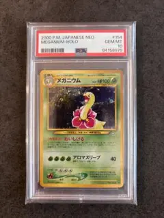 2026年最新】ポケモンカード 旧裏面 メガニウムの人気アイテム - メルカリ
