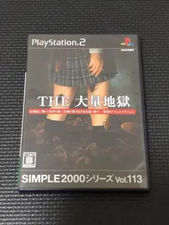 SIMPLE2000シリーズ Vol.113 THE 大量地獄