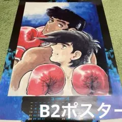 2025年最新】あしたのジョーポスターの人気アイテム - メルカリ