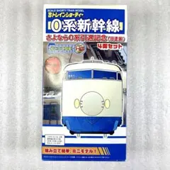 【袋未開封未組立】Bトレイン Bトレ 新幹線0系さよなら0系引退記念 4両セット