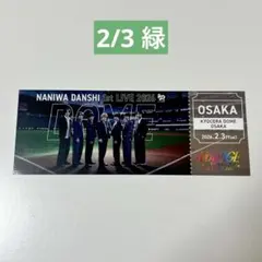 【2/3 緑】なにわ男子 VoyAGE チケット型カード