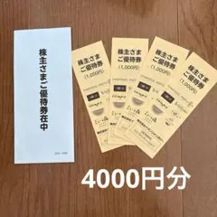 イオンファンタジー　株主優待券 4,000円分のサムネイル