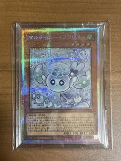 遊戯王 マルチャミーフワロス プリズマティックシークレットレア