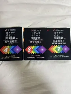 2025年最新】コアカリポケット問題集の人気アイテム - メルカリ