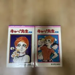まんまるハイスクール セット 細井玲子 初版 - メルカリ
