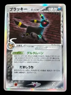 ポケモンカード　ホロンの研究塔　ブラッキー　δ種　1ED 美品のサムネイル