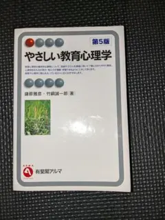 溫和的教育心理學 第5版