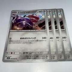 デカヌチャン メガブレイブ ポケモンカード ポケモンカードゲーム ポケカのサムネイル