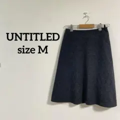 【637】UNTITLED Aラインスカート サイズ2 グレー
