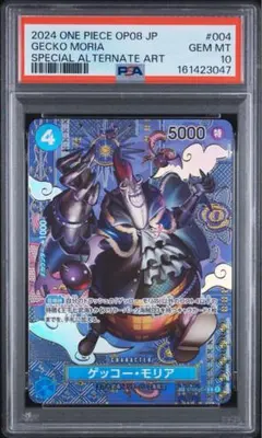 【PSA10】ゲッコー・モリア SP パラレル（ST03-004）