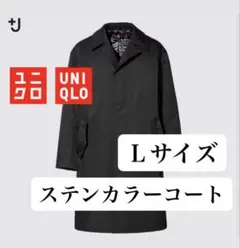 【美品】UNIQLO ＋J(プラス ジェイ) ステンカラーコート　Ｌサイズ